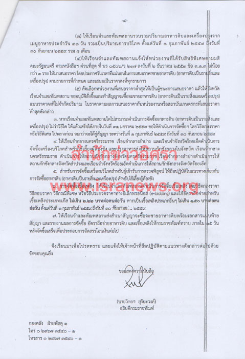 PIC เครองบรโภคราชทณฑ 2