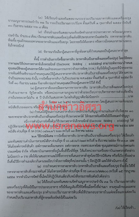 PIC เครองบรโภคราชทณฑ 3