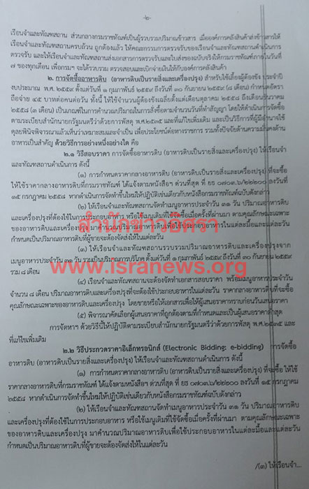 PIC เครองบรโภคราชทณฑ 4