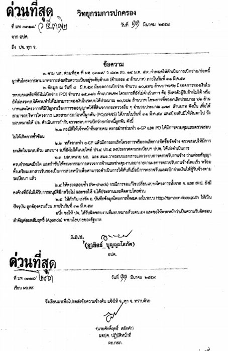 PIC วทยกรมการปกครอง 1