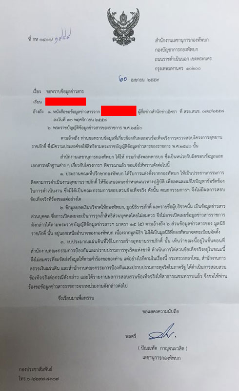 PIC สำนกงาน ทบ ราชภกด 1