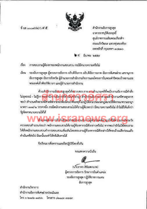 PIC เอกสารอยการ 1