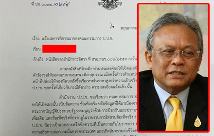 PIC suthepnaccd 9 5 59 1