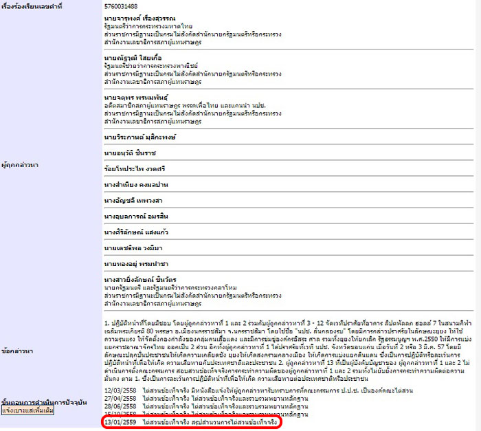 PIC คดจารพงศ 1