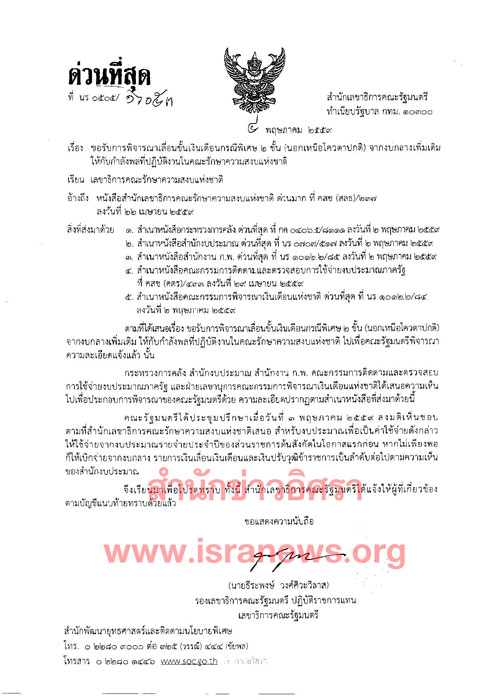 PIC คสชขนเงนเดอนอก 1