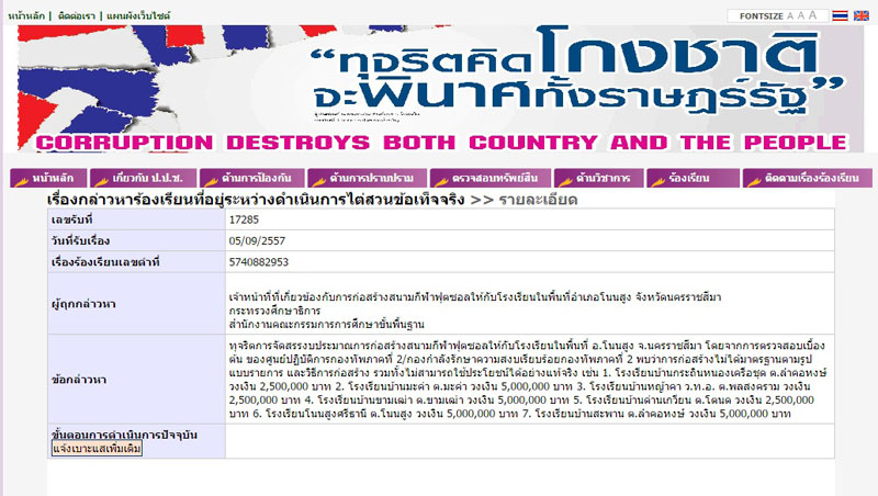 PIC ปปช ทบ โคราช 1