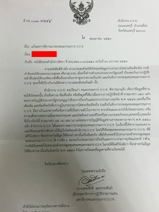 PIC ปปชตอบคดเรอเหาะ 2