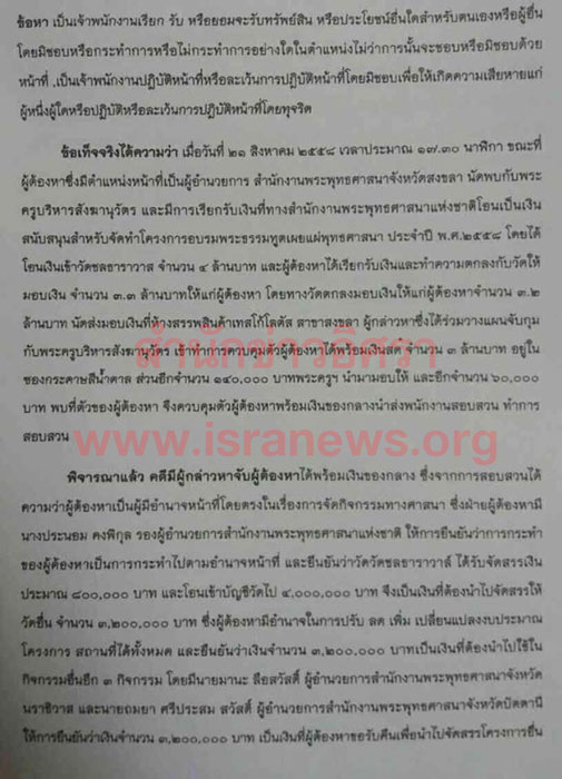 PIC ผกกสงขลา 2