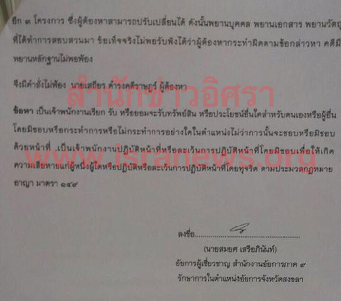 PIC ผกกสงขลา 4