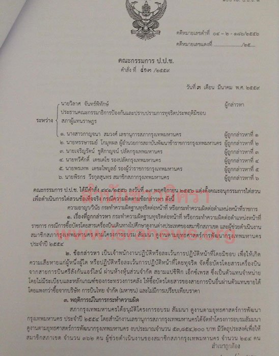 PIC เลขาฯ กทม 2