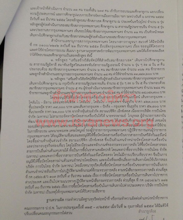 PIC เลขาฯ กทม 3