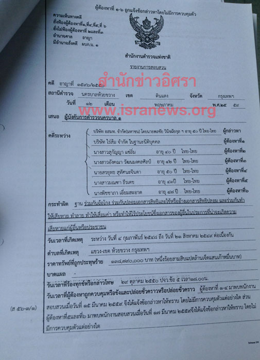 PIC แจงขอกลาวหาสรยทธ 1