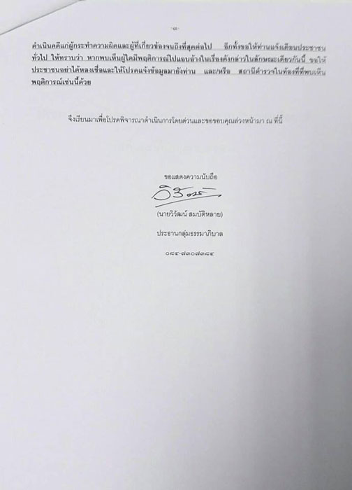 PIC แจงความนายก อบตบานบว 3