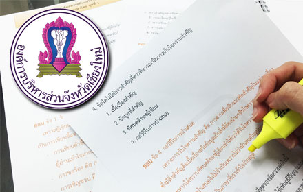 PIC chiangmai 25 6 59 1