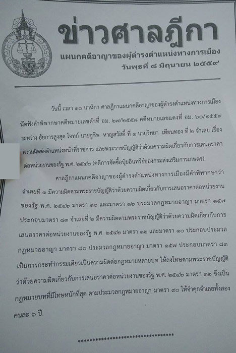 PIC ขาวศาลชชพ 1