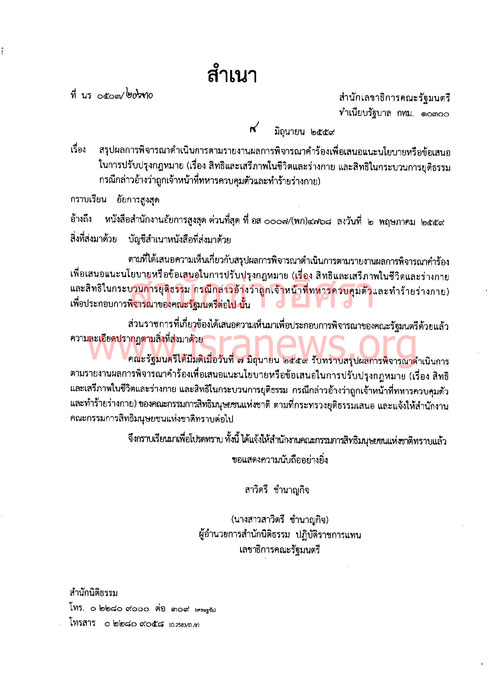 PIC ครมตอบซอมทรมาน 1