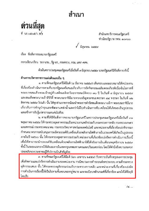 PIC บกตเรงรดรถหร 1