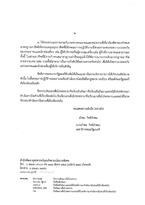 PIC บกตเรงรดรถหร 2