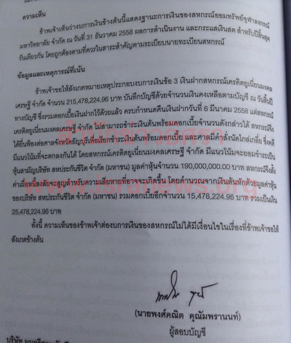 PIC ผสอบบญชจฬา 1