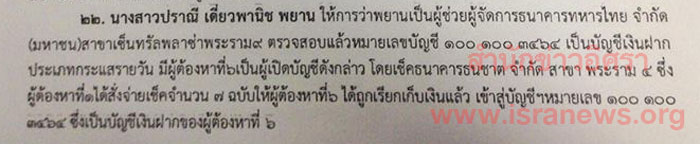 PIC รบเชค 2