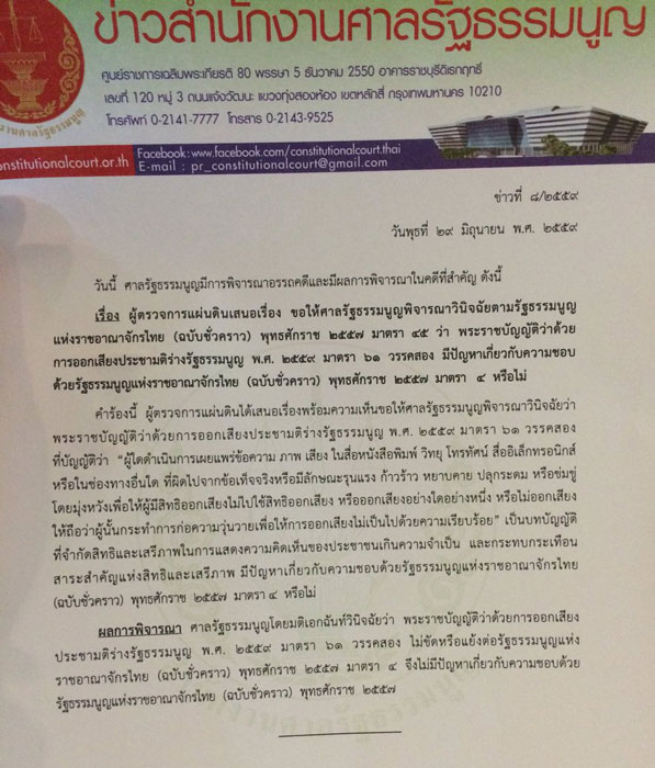 PIC ศาล รธน 2