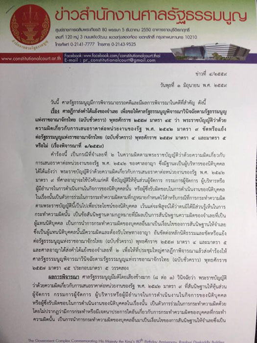 PIC ศาลรธนตความ 1