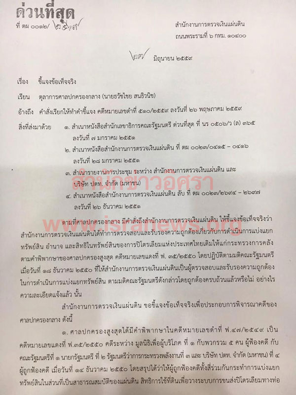 PIC สตง ทอกาซ 1