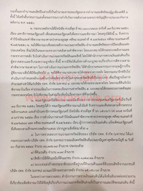 PIC สตง ทอกาซ 2