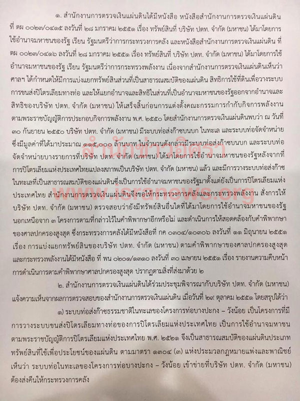 PIC สตง ทอกาซ 3