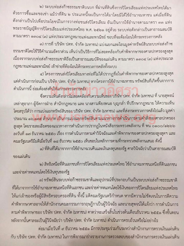 PIC สตง ทอกาซ 4