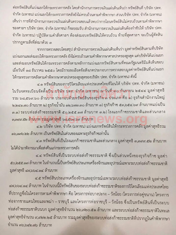 PIC สตง ทอกาซ 5