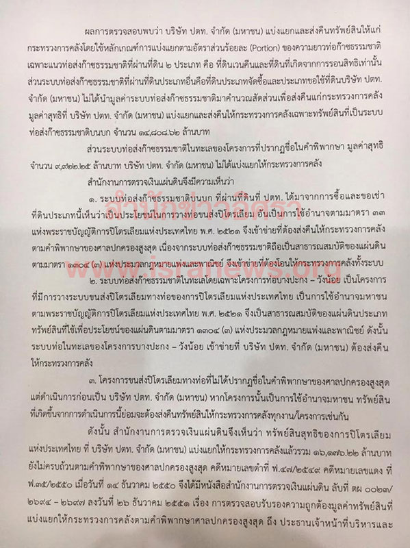 PIC สตง ทอกาซ 6