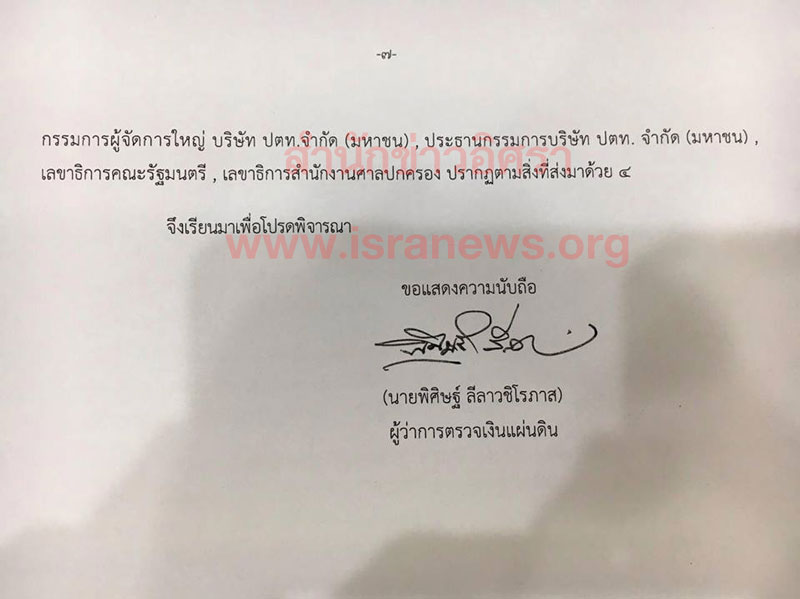 PIC สตง ทอกาซ 7