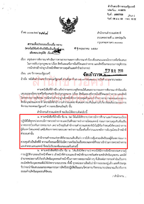 PIC สตชตอบไมตรวจ 1