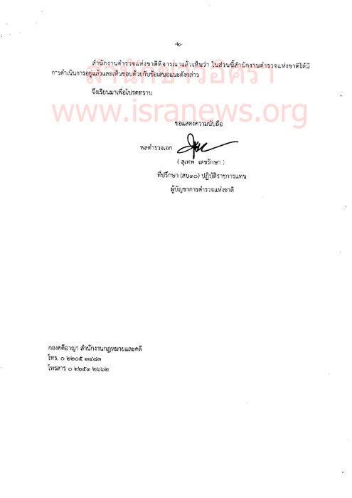 PIC สตชตอบไมตรวจ 2