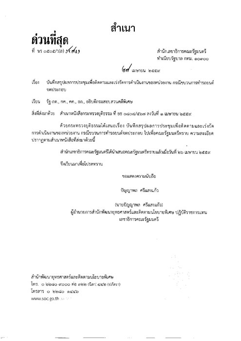 PIC เรงรดคดรถหร 1