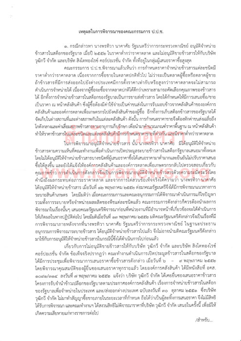 PIC เหตผลตตกมารค 1