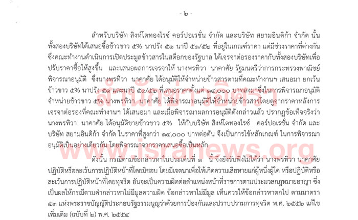 PIC เหตผลตตกมารค 2