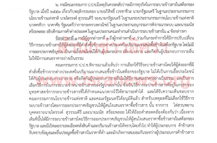 PIC เหตผลตตกมารค 3