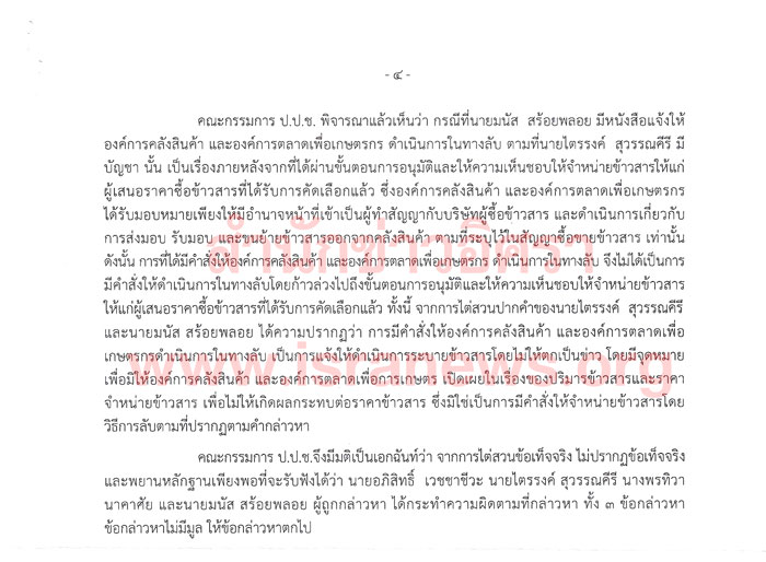 PIC เหตผลตตกมารค 5