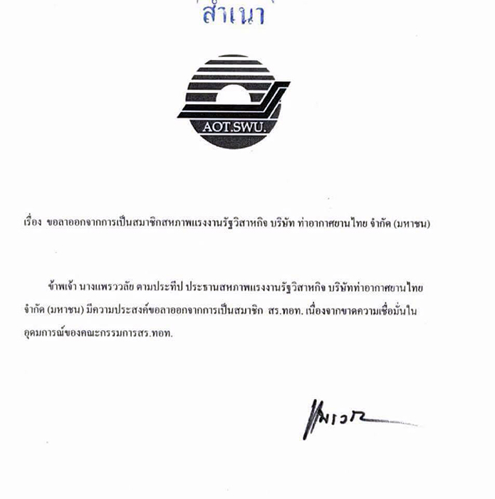 010759 news aot swu 01