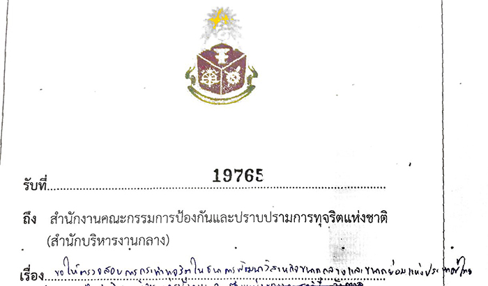 050759 wutchara nacc 02