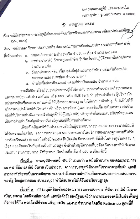 050759 wutchara nacc 1