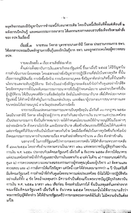 050759 wutchara nacc 2