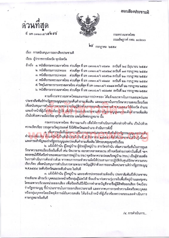 PIC มทประชามต 1