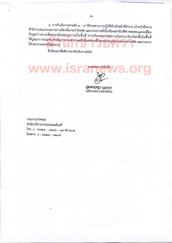 PIC มทประชามต 2