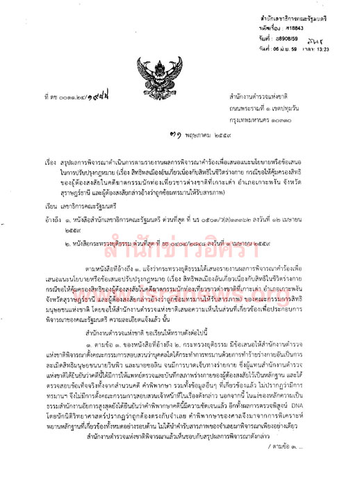 PIC สตชยนเกาะเตา 1