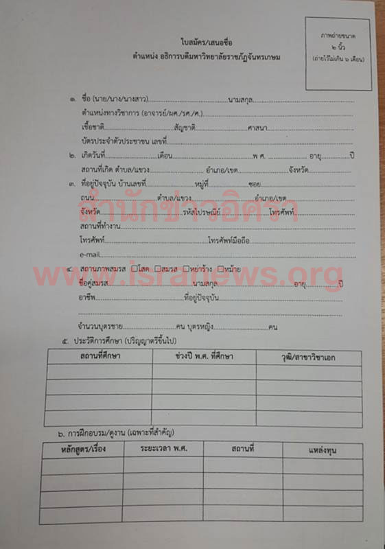 PIC สรรหาอธการบด 2