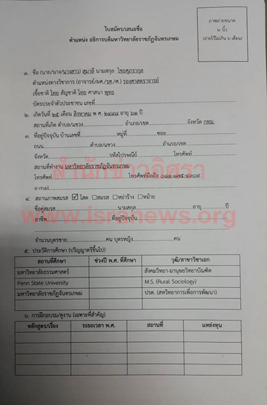 PIC สรรหาอธการบด 5