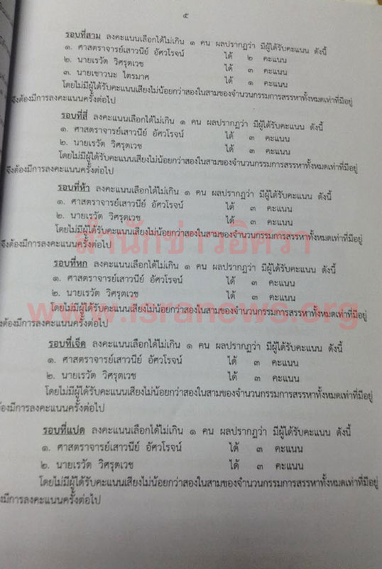 PIC สรรหาเรวต 2